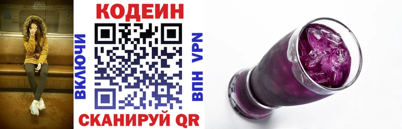 Codein напиток Lean (лин)  Жигулёвск 